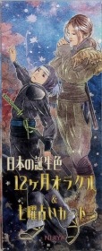 Japanese Birth Color Oracle & Seven-Day Astrology Cards / 日本の誕生色12か月オラクル＆七曜占いカード