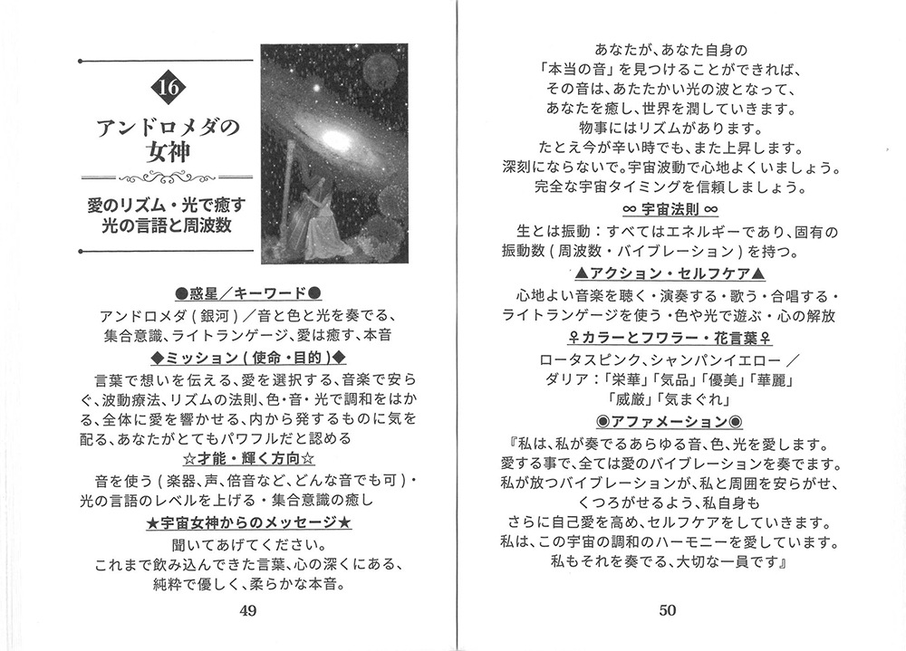 Space Goddess Oracle Cards/宇宙女神オラクルカード