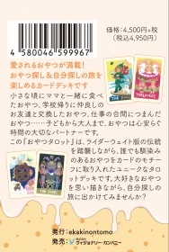 Snack Tarot / おやつタロット