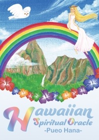 Hawaiian Spiritual Oracle - Pueo ʻOhana / ハワイアンスピリチュアルオラクル　ープエオハナー