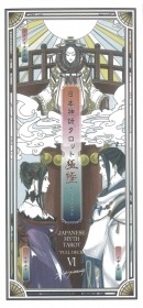 Japanese Mythology Tarot – KIWAMI (6th Edition) / 日本神話タロット　極　第陸版