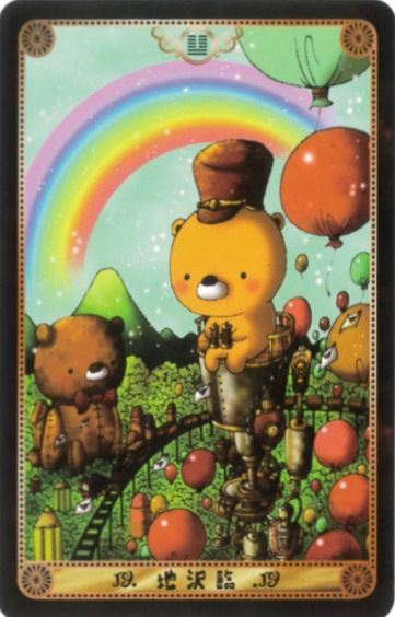 Kumacchi I Ching Express/くまっちイーチンエクスプレス