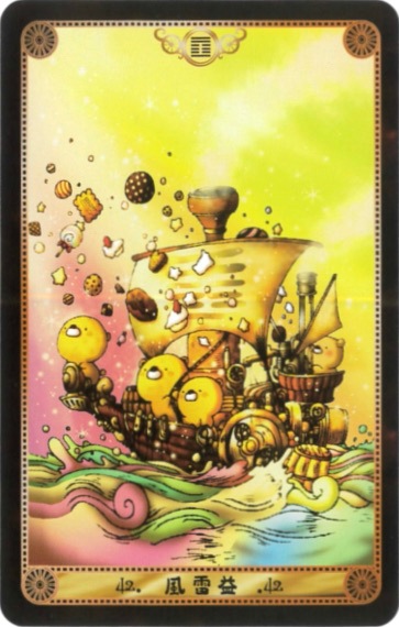 Kumacchi I Ching Express/くまっちイーチンエクスプレス