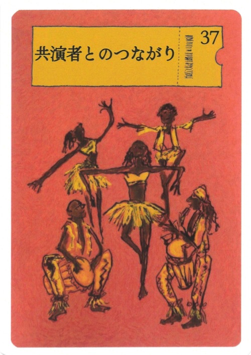 Oracle Cards for Performers/パフォーマーのためのオラクル・カード
