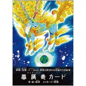 Kenzoku-san Oracle Cards / 眷属参カード