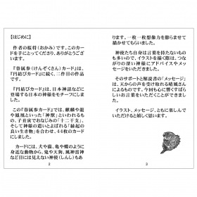 Kenzoku-san Oracle Cards / 眷属参カード