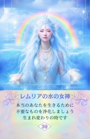 Lemurian Rainbow Oracle of Love & Harmony / 愛と調和のレムリア虹色カード