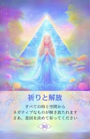 Lemurian Rainbow Oracle of Love & Harmony / 愛と調和のレムリア虹色カード