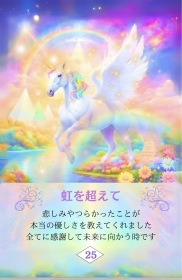 Lemurian Rainbow Oracle of Love & Harmony / 愛と調和のレムリア虹色カード