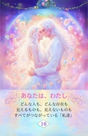 Lemurian Rainbow Oracle of Love & Harmony / 愛と調和のレムリア虹色カード