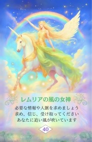 Lemurian Rainbow Oracle of Love & Harmony / 愛と調和のレムリア虹色カード