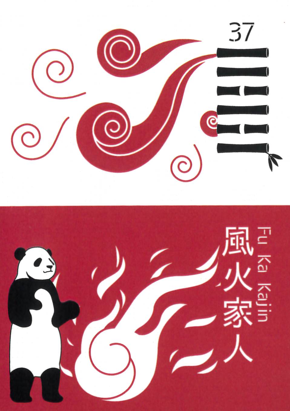 Panda I-Ching/パンダイーチン