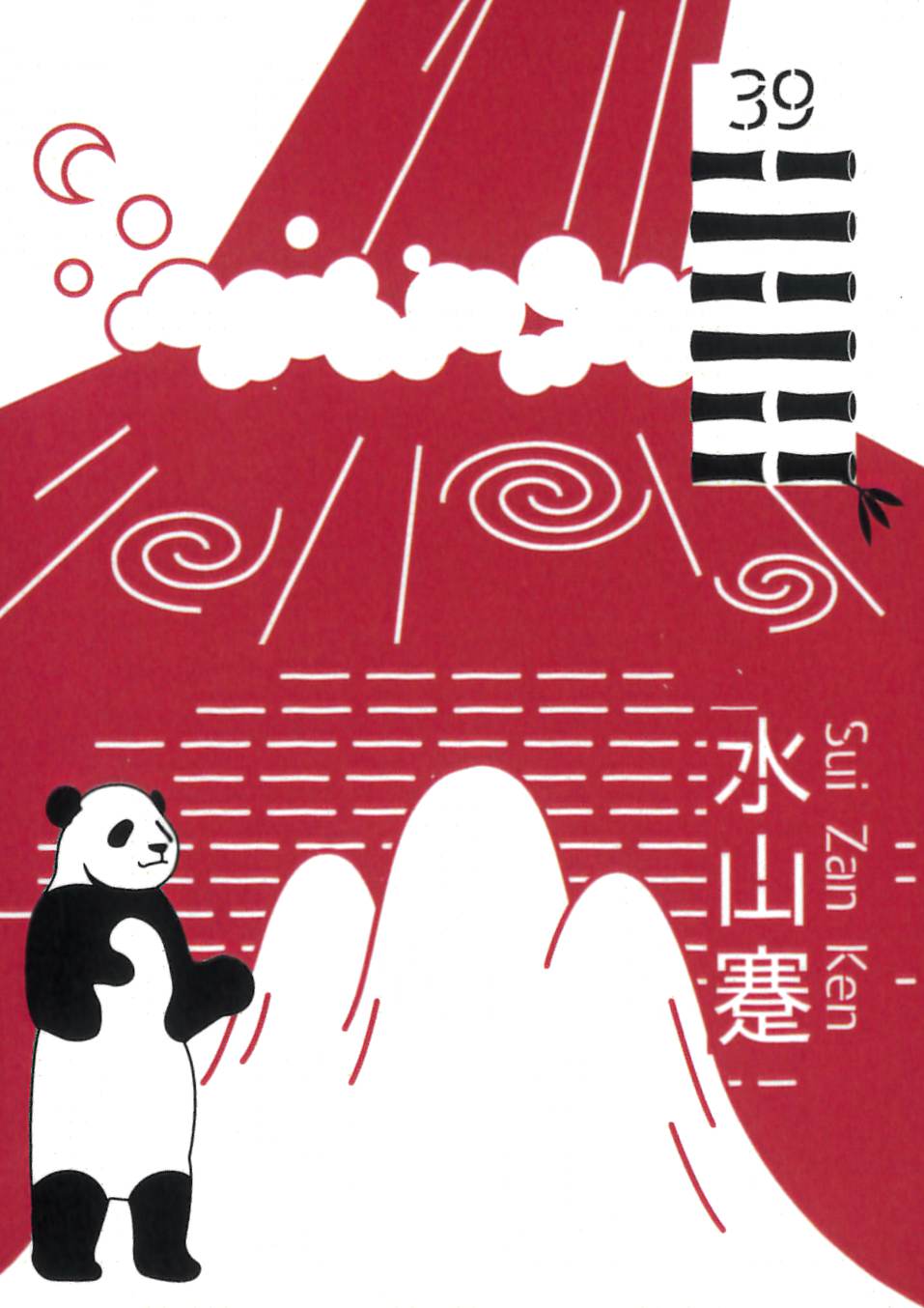 Panda I-Ching/パンダイーチン