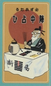 Jinchu Uranai?? / 陣中占ひ??