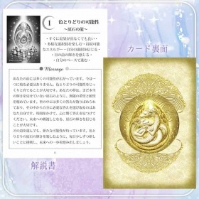Light Dragon Oracle Cards / 光の龍神カード
