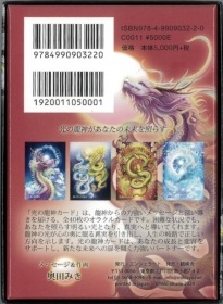Light Dragon Oracle Cards / 光の龍神カード