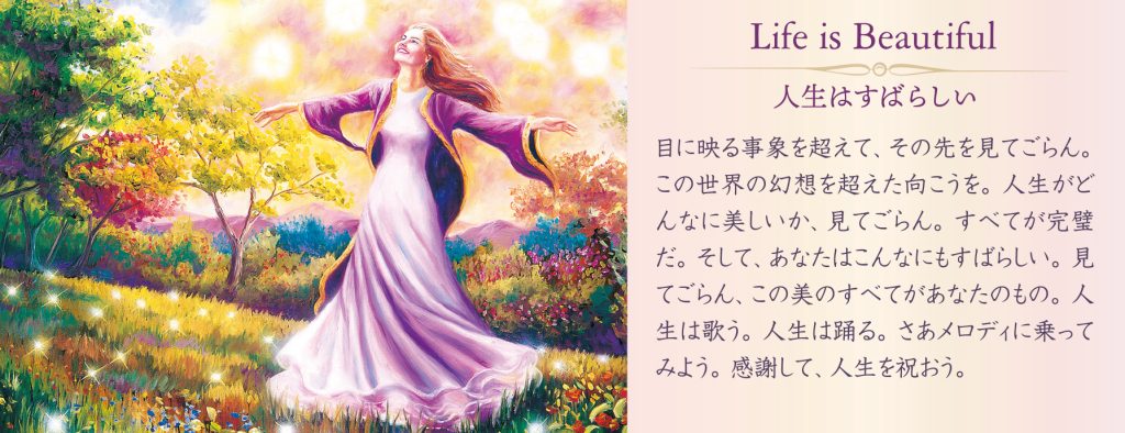 Messages of Light Cards/光のメッセージカード~Messages of Light~