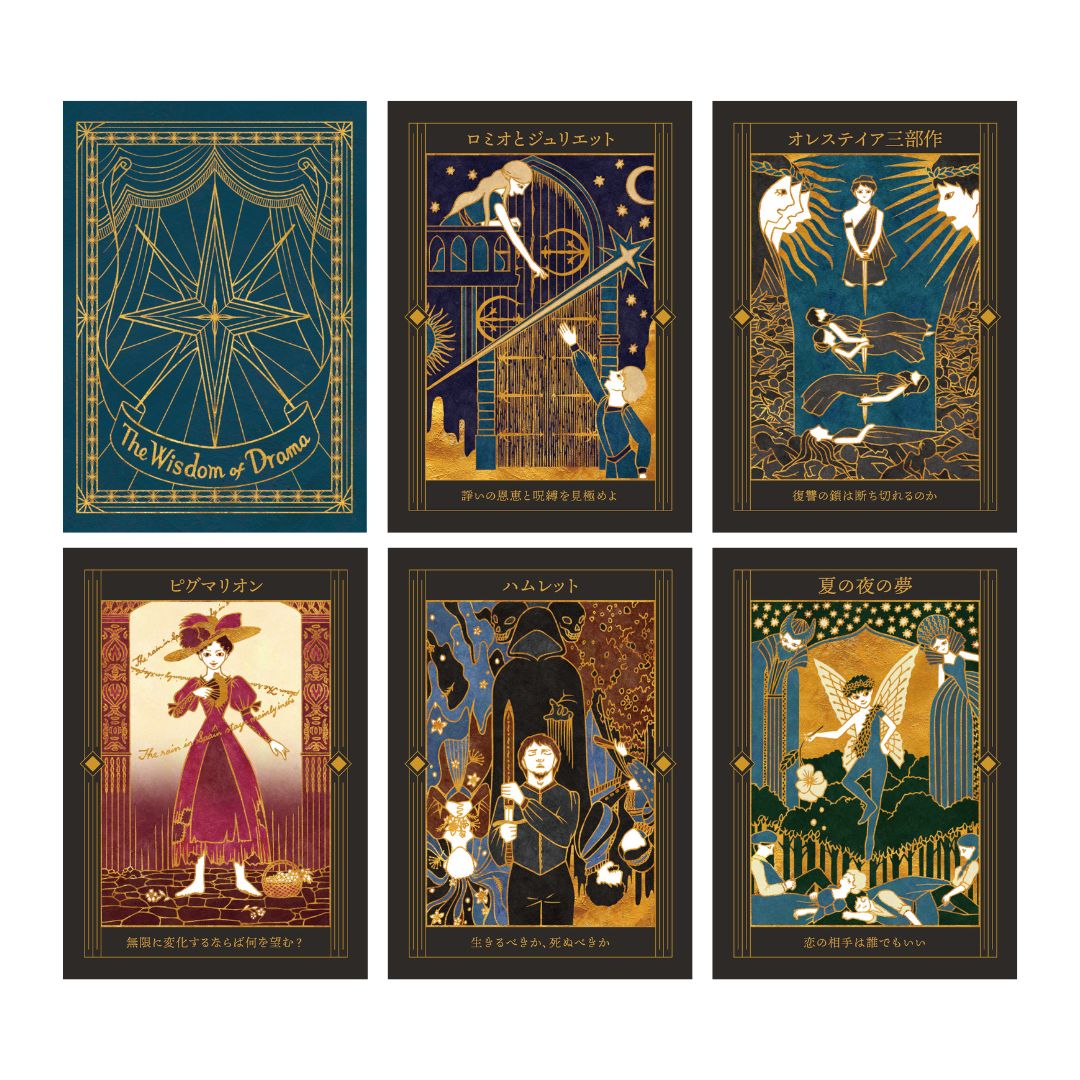 Wisdom of Drama Cards/戯曲の叡智カード