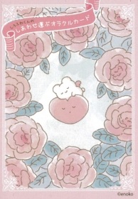 Shirofuwa-kun's Happiness Oracle Cards / しろふわくんのしあわせ運ぶオラクルカード