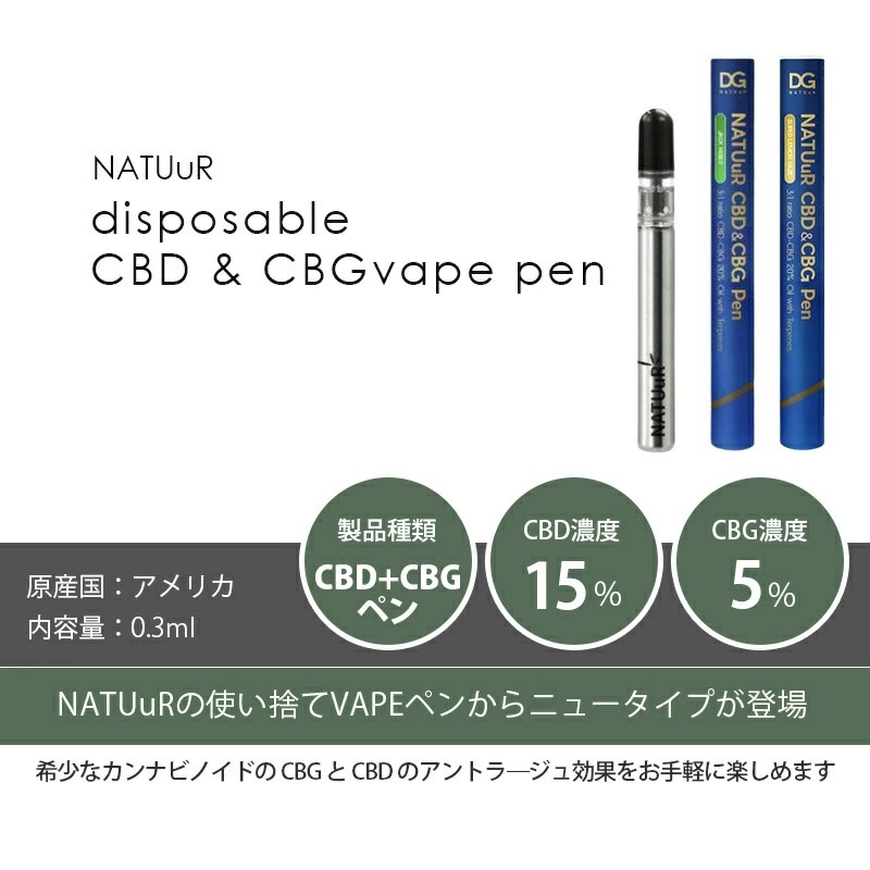 NATUuR CBD CBDペン CBD 15 45mg CBG 5 15mg 0.3ml Terpesolate CBD+CBG