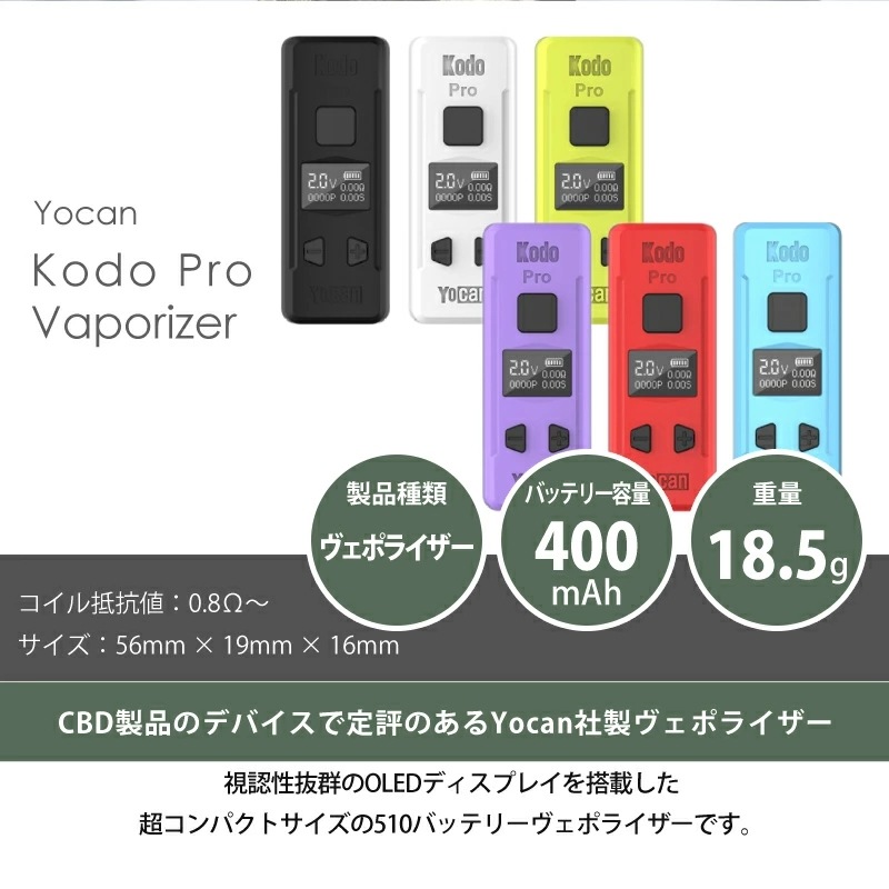 Yocan / Kodo Pro 衼 ɥץ 510 ʥǥХ