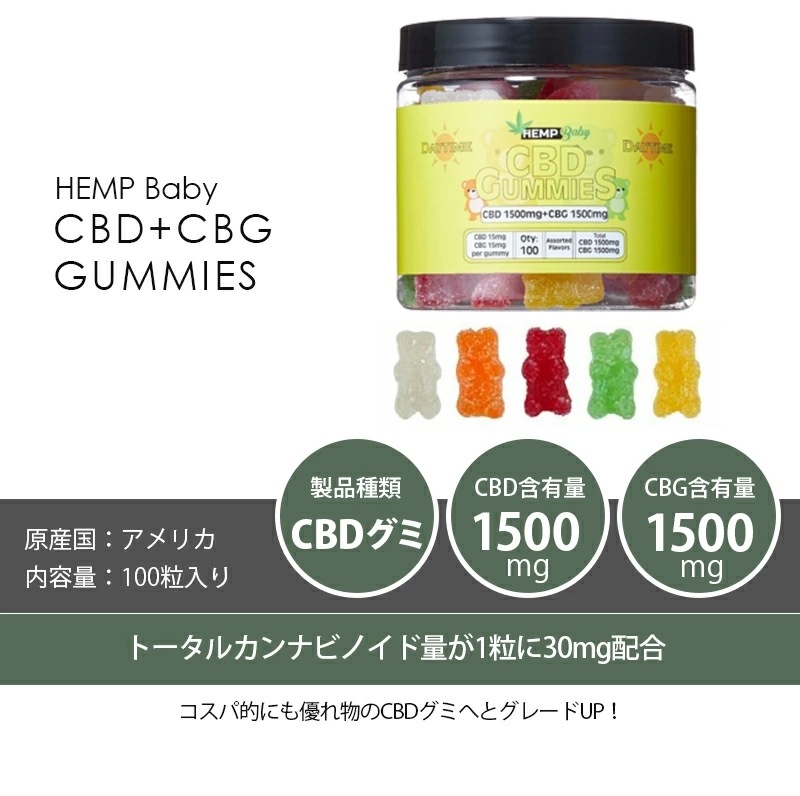 【新品・未開封】ヘンプベビー HEMPbaby CBD グミ 100個入り