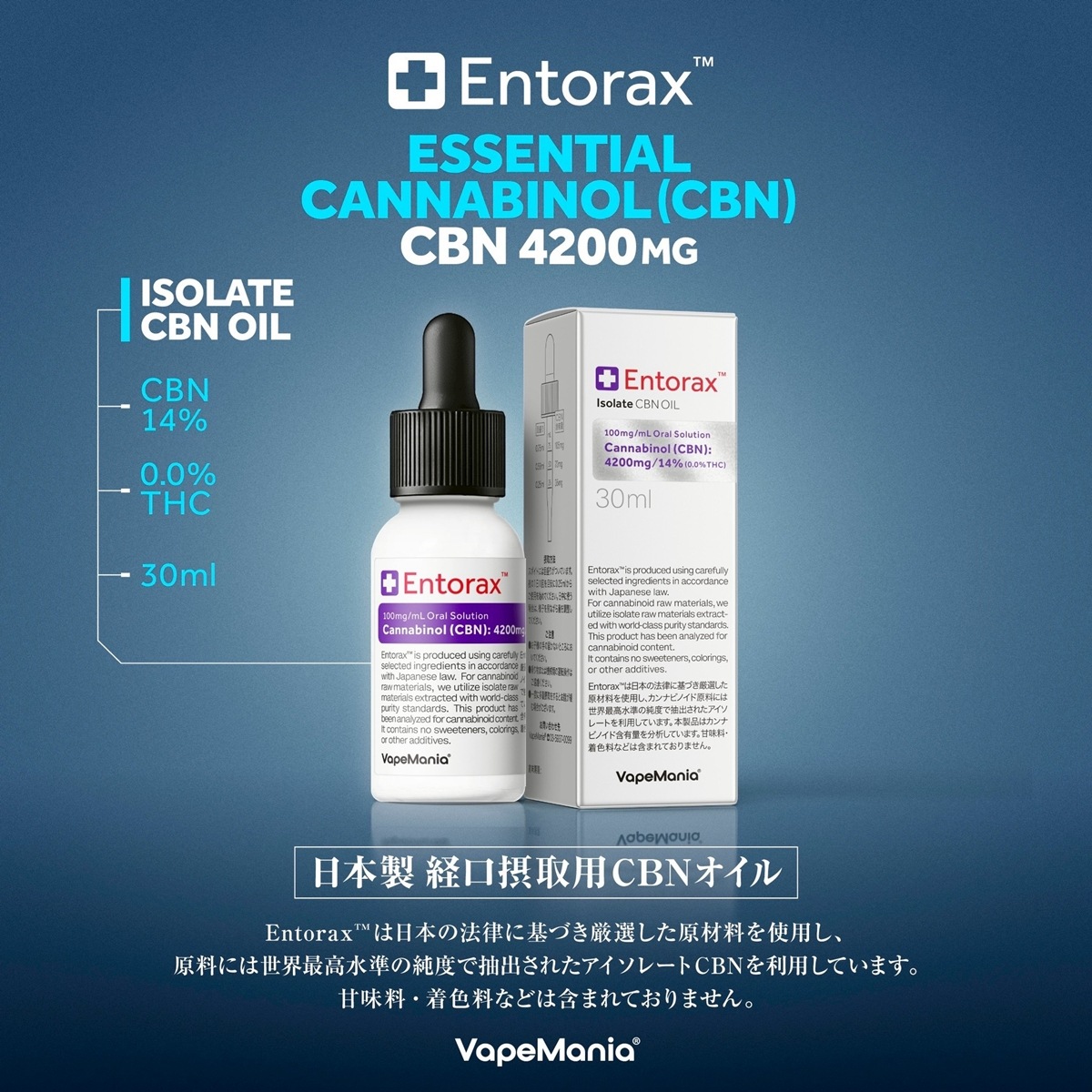 VapeMania オリジナル CBN オイル Entorax | CBNオイル