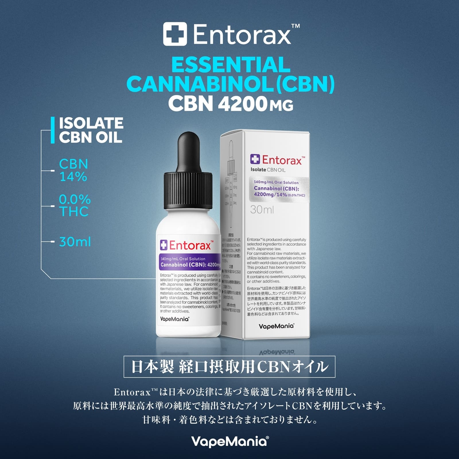 VapeMania オリジナル CBN オイル Entorax | CBNオイル | VapeMania