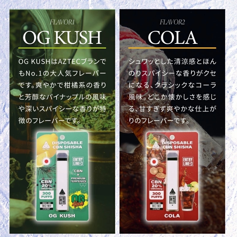 AZTEC CBN20% 使い捨てCBNシーシャ | CBNペン | VapeMania CBD