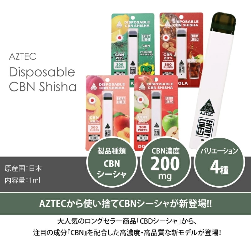 AZTEC CBN20% 使い捨てCBNシーシャ | CBNペン | VapeMania CBD