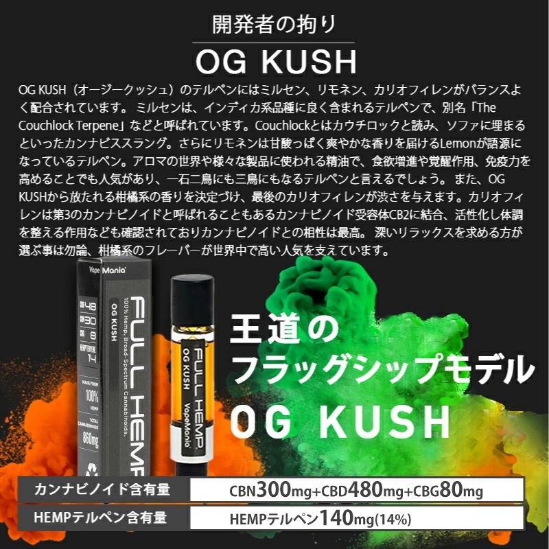 VapeMania ꥸʥ FULL HEMP ȥå / VapeMania Original Total Cannabinoid850mg Over FULL HEMP Cartridge 1.0ml