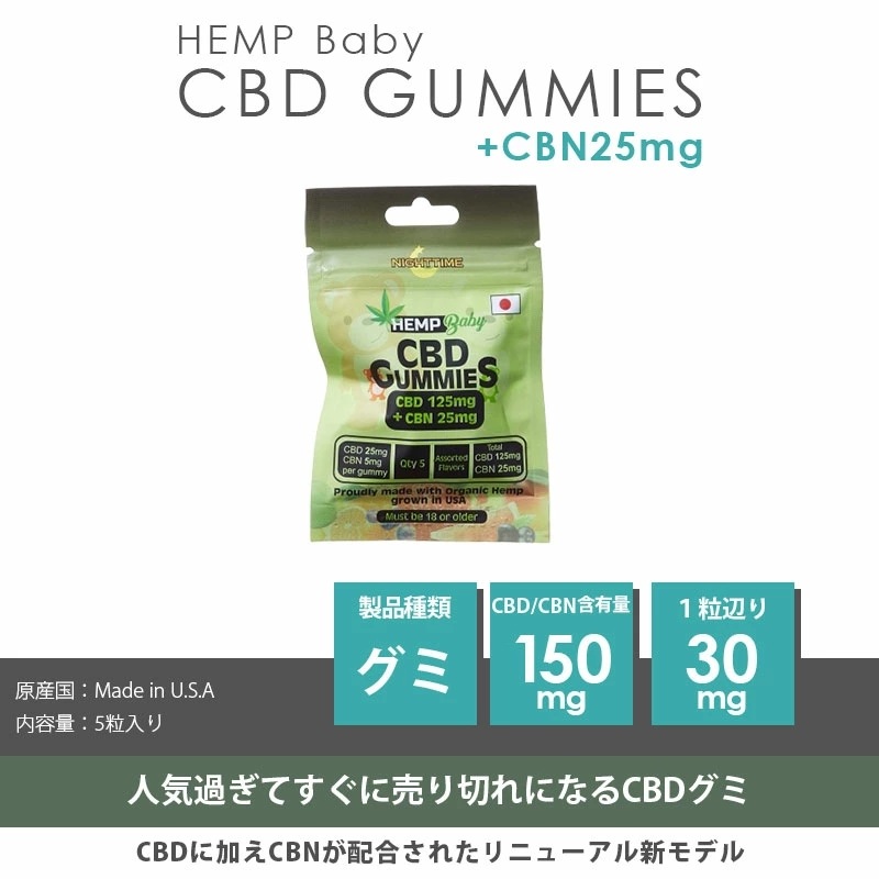 hempbabyグミ CBD2500mg CBN500mg 100粒（CBD ヘンプベイビー