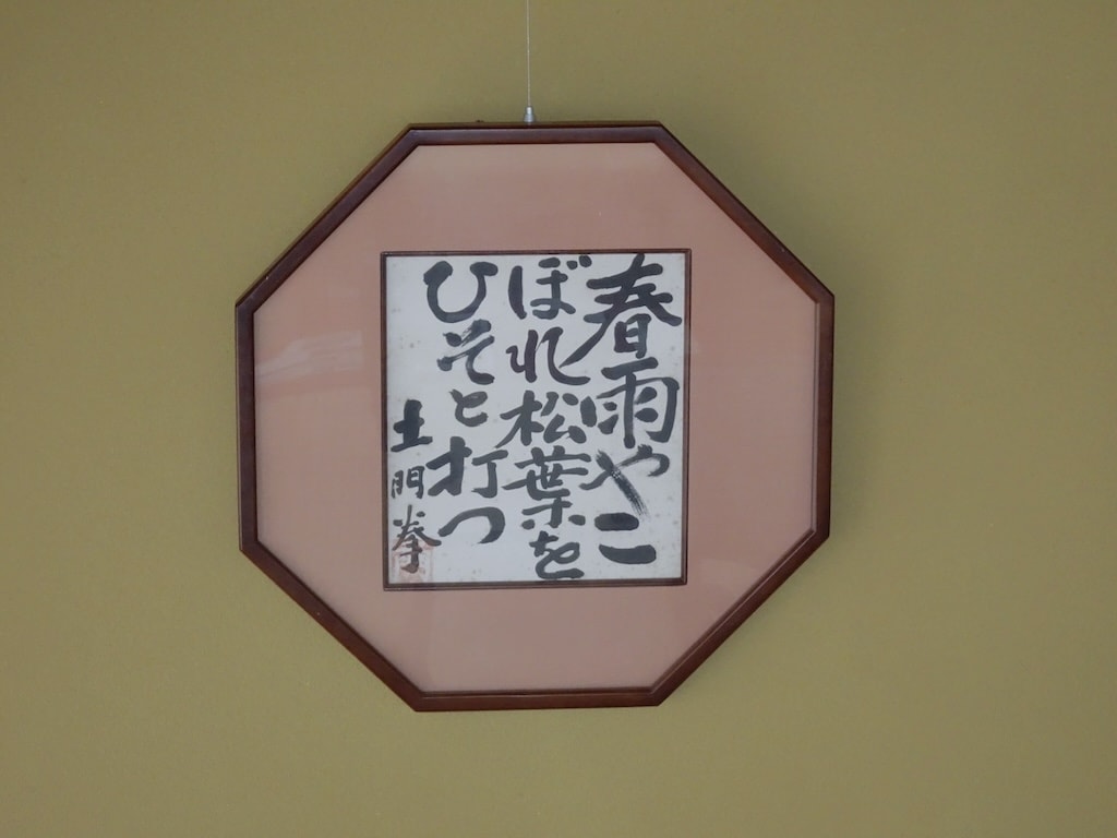 土門拳 書額 | 書画 | 冨江洗心堂オンラインショップ