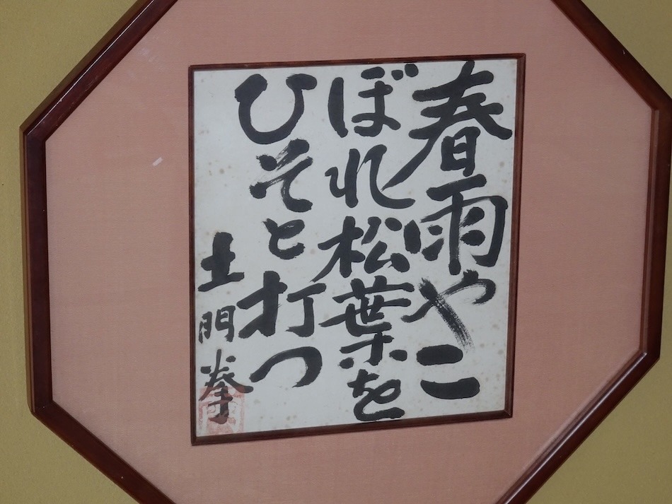土門拳 書額 | 書画 | 冨江洗心堂オンラインショップ