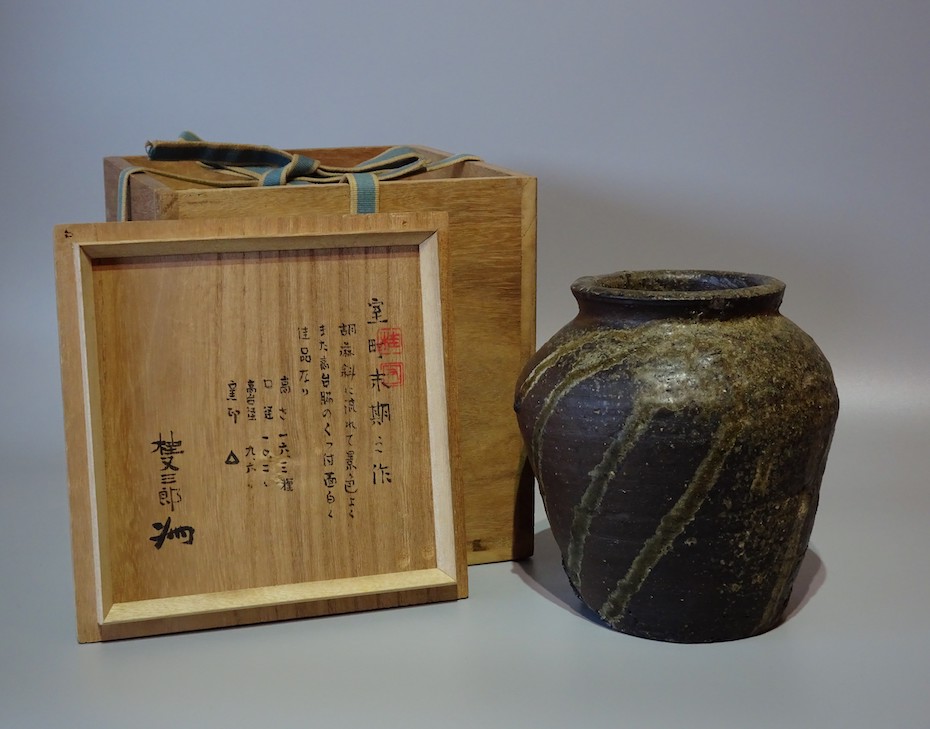 備前焼 小壺 17代桃山作 小壺備前焼