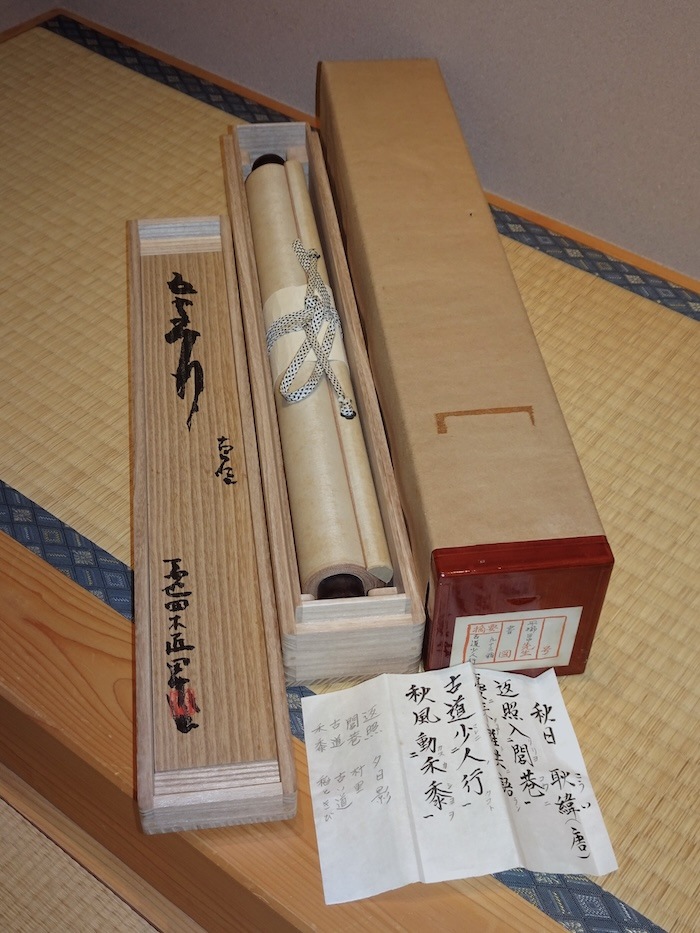 平櫛田中 「古道少人行」 | 書画 | 冨江洗心堂オンラインショップ