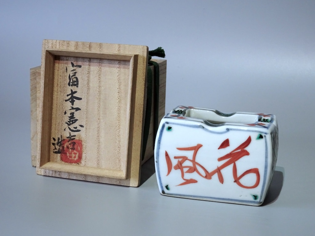 箱無し・富本憲吉　風花雪月　灰皿 富本憲吉 風花雪月灰皿 | 近代工芸 | 冨江洗心堂オンラインショップ