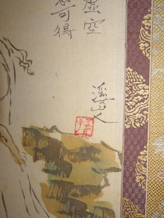 冨田溪仙 「観音図画賛」 | 書画 | 冨江洗心堂オンラインショップ