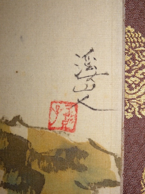 冨田溪仙 「観音図画賛」 | 書画 | 冨江洗心堂オンラインショップ