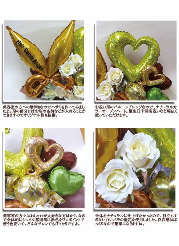 美容室 理容室開店祝い】ゴールドシザーズ バルーンアレンジ