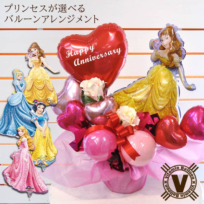 送料無料【お姫様が選べる】ディズニープリンセス アニバーサリー