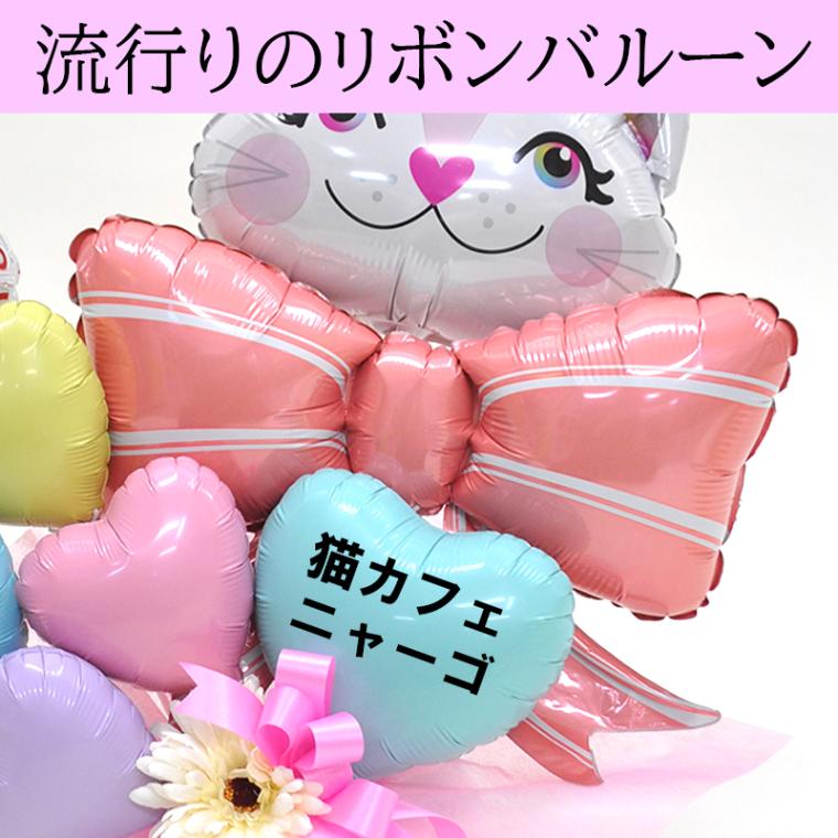 バルーンギフト フラスタ 卓フラ 猫 猫型アレンジ バルーン 【公式通販】