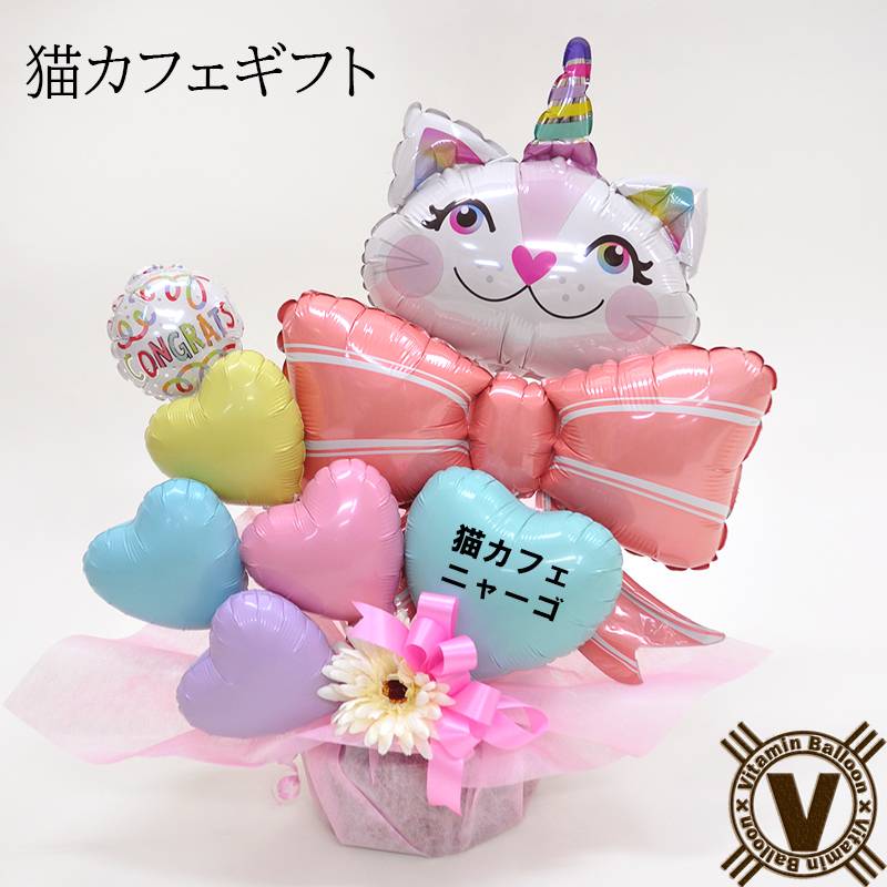 S　猫　バルーンアレンジ フラスタ　卓フラ　バルーンギフト　ねこ　推し 送料無料オリジナルバルーンギフト ねこ派さん ニャンギフト