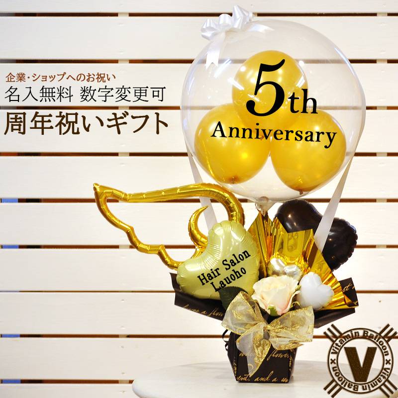 送料無料オリジナルバルーンギフト周年祝い ゴールドウィング気球