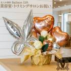 送料無料 美容室開店祝いオリジナルバルーンギフト ナチュラルシザーズ|開店祝い