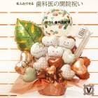 病院名が入れられる 送料無料 当店オリジナル カルムバルーンアレンジ