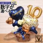 周年祝い クラシックナンバー バルーンアレンジ