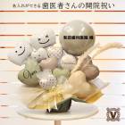病院名が入れられる 送料無料 当店オリジナル クラロデンタル バルーンアレンジ 