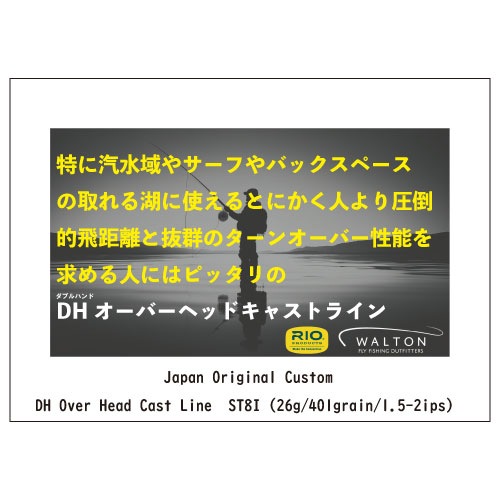 DH Over Head Cast Line | ブランドから探す,RIO,ダブルハンド