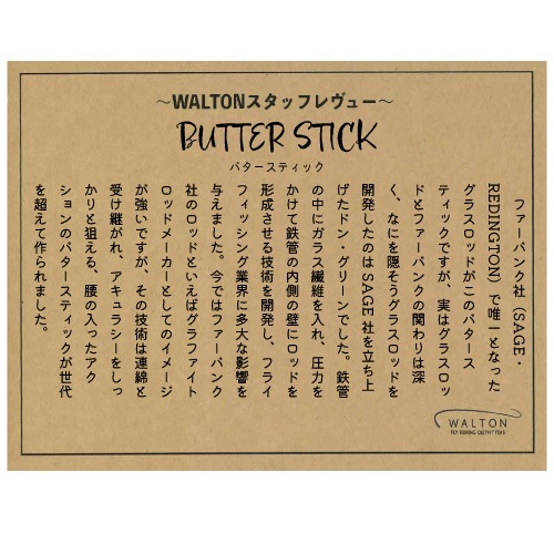 BUTTER STICK